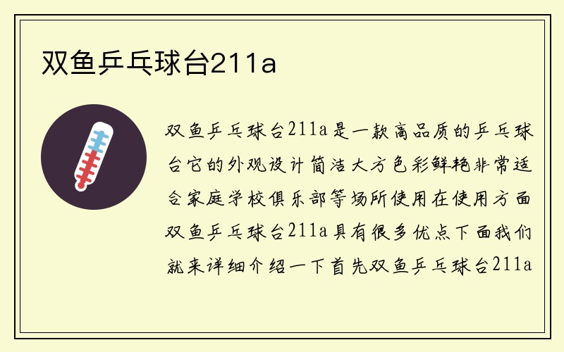 双鱼乒乓球台211a