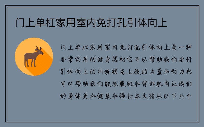 门上单杠家用室内免打孔引体向上