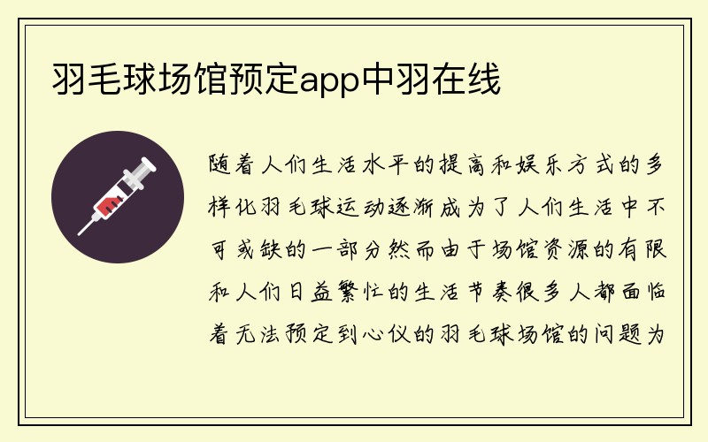 羽毛球场馆预定app中羽在线