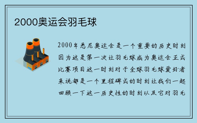 2000奥运会羽毛球