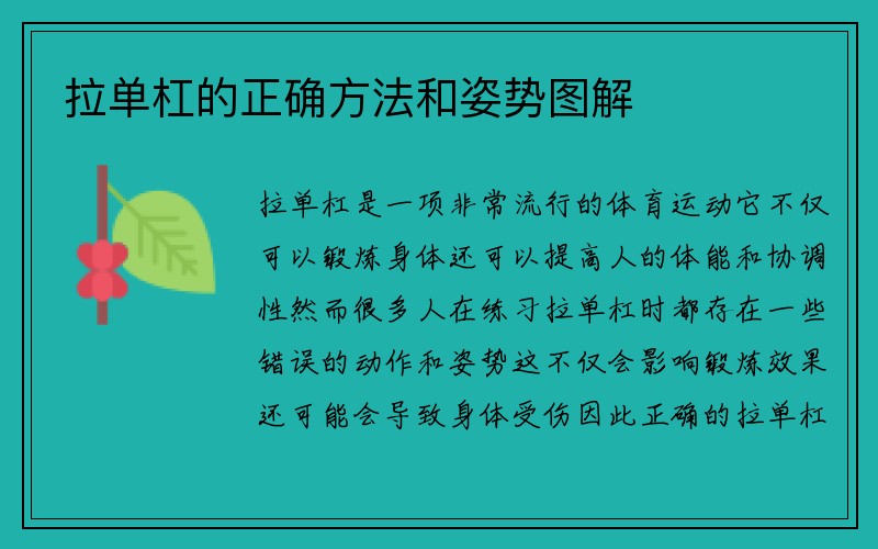 拉单杠的正确方法和姿势图解